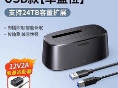 绿联单盘位硬盘盒促销，到手仅77.91元