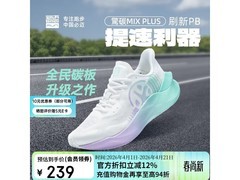 必迈驚碳MIX PLUS碳板鞋205元