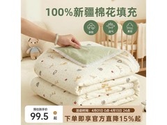 多喜爱萌动时光夏薄被，到手仅99元！