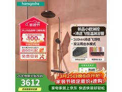 汉斯格雅小欧恒温花洒套装低至3486元