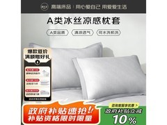 源生活凉感冰丝枕芯套品牌日5折特惠