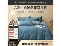 OBXO挪威蓝牛奶绒四件套1件5折促