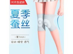 夏季蚕丝护膝一对装，领券直降仅19元