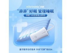 添眠智能止鼾枕M6旗舰直降200享价保
