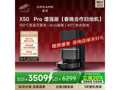 追觅X50s Pro扫拖机限时特惠5267.88元
