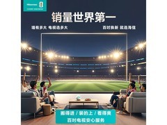 海信E7Q 100吋旗舰电视限时特惠