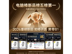 黑零B1 Pro人体工学椅曜黑款338元