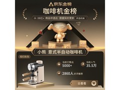小熊半自动咖啡机京东特惠低至238元