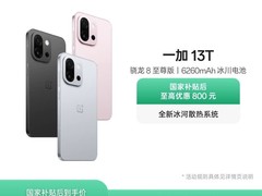 一加13T 5G手机限时特惠