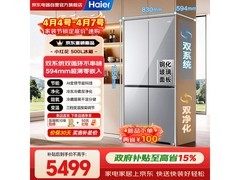海尔小红花500L风冷冰箱5224元