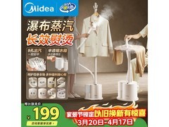 京东促销美的杏色挂烫机，到手价202元