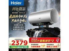 海尔麦浪60L电热水器2379元