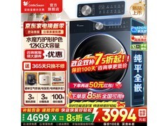小天鹅洗烘一体洗衣机到手仅2399元
