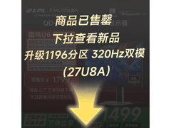 雷鸟U6 27英寸QD-MiniLED显示器特惠