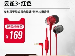 惠普HyperX云雀3红色耳机到手169元
