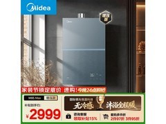 美的M9S Max燃气热水器16L