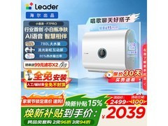 Leader 60L电热水器直降608元