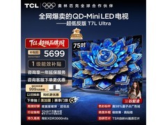 TCL 75T7L Ultra电视京东特惠低至5068元