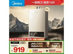 美的16L智能恒温燃气热水器