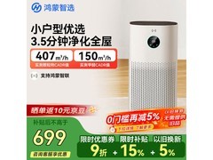 鸿蒙智选华为空气净化器3i低至445元