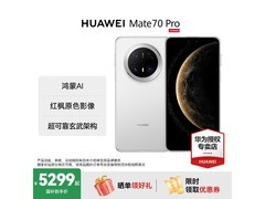 华为Mate 70 Pro雪域白限时特惠