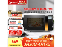 美的X3 - 233A微波炉京东补贴低至449元