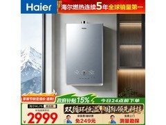 海尔16L燃气热水器多重优惠低至2417元