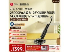 石头A30CE洗地机，优惠到手仅1210元