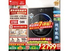 小天鹅小乌梅3.0洗衣机12kg直降1535元