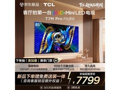 TCL 85T7M Pro 电视优惠购，低至 6990.8 元
