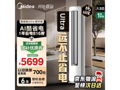 美的酷省电Ultra空调3匹钜惠