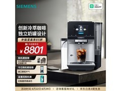 西门子TQ705C03咖啡机享补贴低至8992元