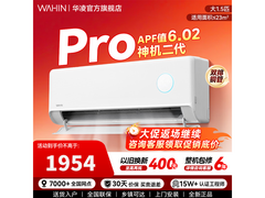 华凌神机二代Pro空调，优惠后仅1961元