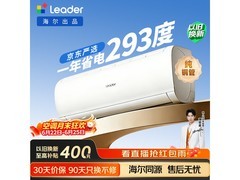 Leader 1.5 匹空调特惠，到手仅 1377.85 元