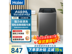 海尔大神童洗衣机，到手价低至 814.3 元