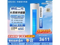 华凌3匹空调KFR - 72LW/N8HE1Ⅱ低至3520元