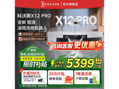 科沃斯X12 PRO扫拖一体机直降2556元
