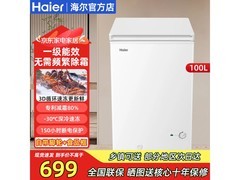 海尔100升冰柜促销，到手价低至516元