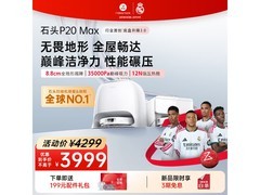 石头P20 Max扫拖一体机水箱版