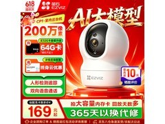 萤石CP1监控摄像头京东换购仅139元