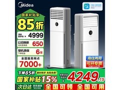 美的立柜式空调直降千元，到手仅4163元