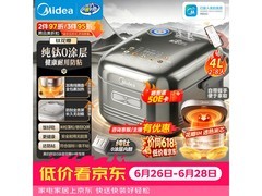 美的花瓣电饭煲4L钜惠
