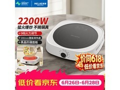 美菱电陶炉直降5元