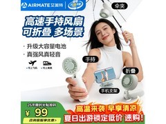 艾美特长续航折叠迷你风扇