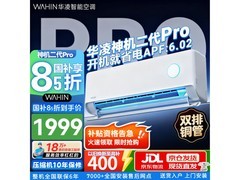 华凌神机二代Pro空调大1.5匹