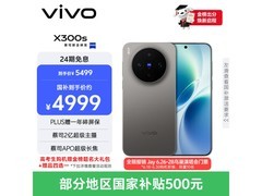 vivo X300s 12GB+512GB钛黑版低至4599元