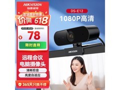 海康威视DS-E12摄像头74元促销