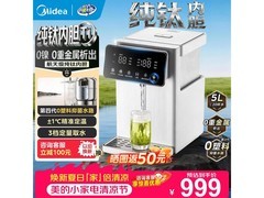美的纯钛小魔方Pro电热水瓶799元