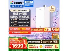 Leader 16L 增压燃气热水器，低至 751.06 元