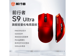 前行者S9 Ultra赤焰红鼠标低至196元